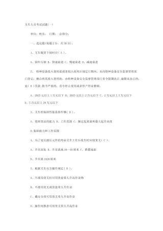 2025年叉车人员考试试题