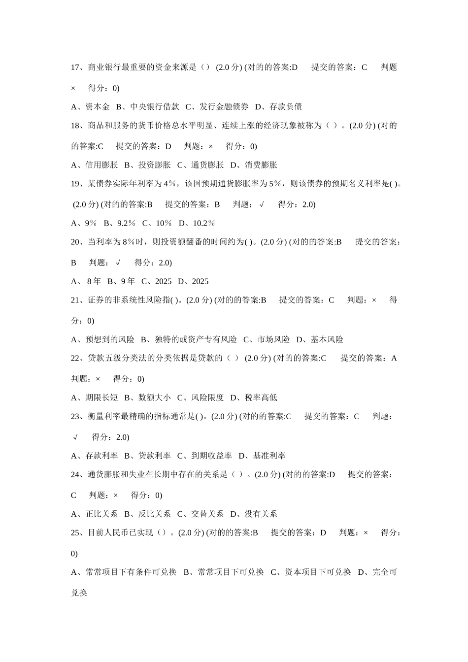 2025年厦门大学网络教育金融法专在线测试题库及正确答案_第3页
