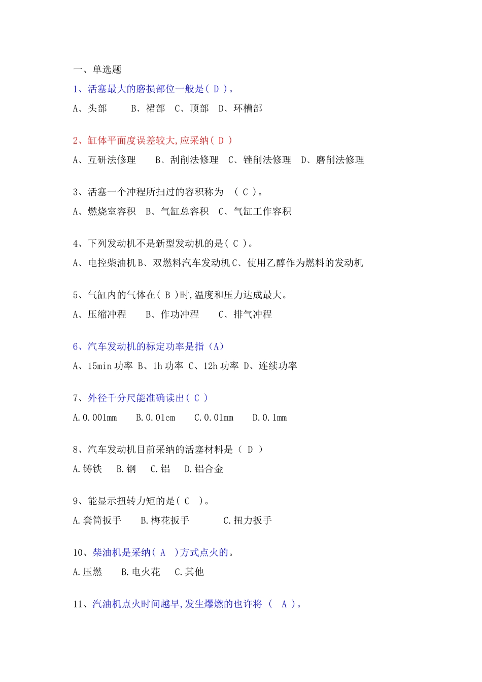 2025年发动机经典题库及答案_第1页