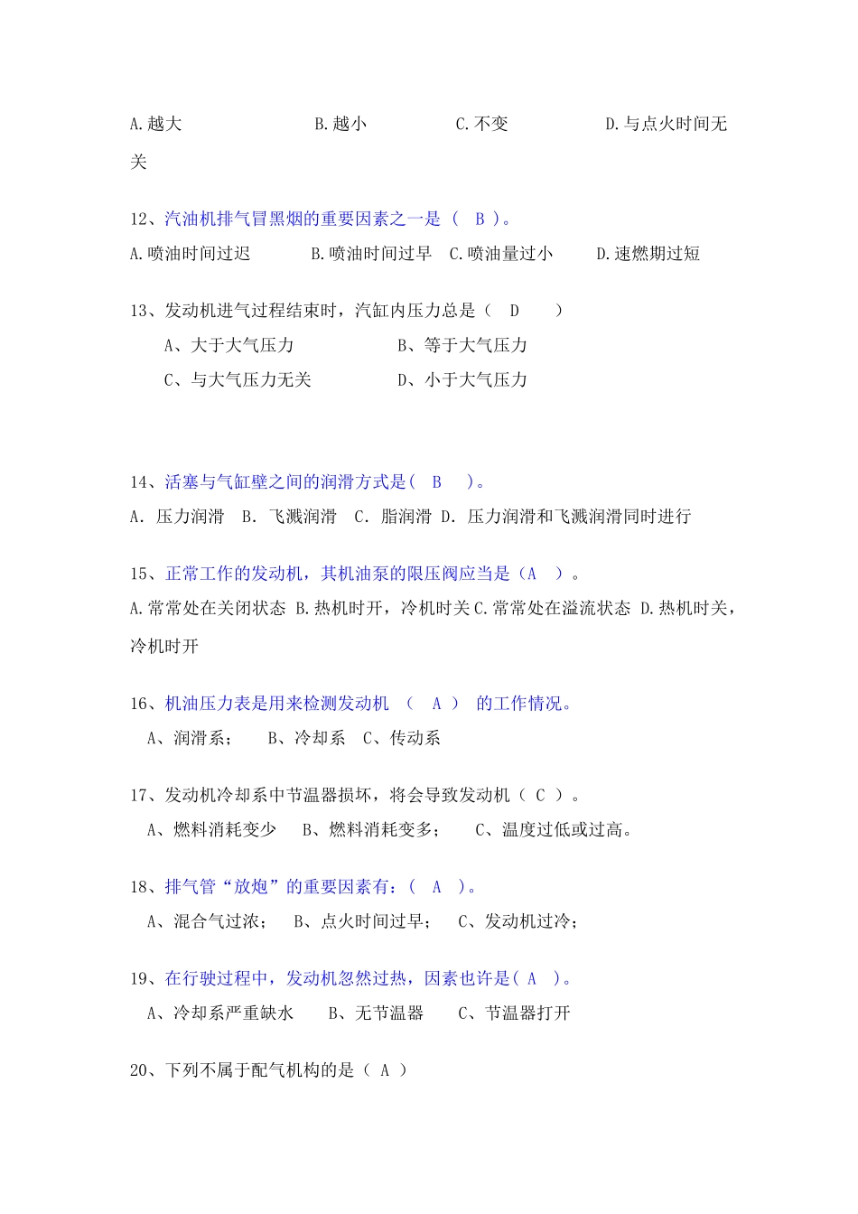 2025年发动机经典题库及答案_第2页