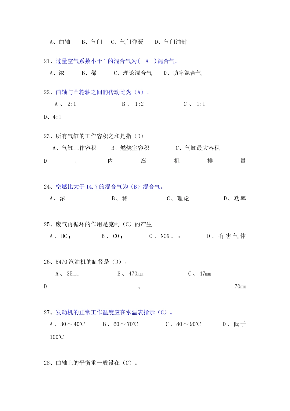 2025年发动机经典题库及答案_第3页