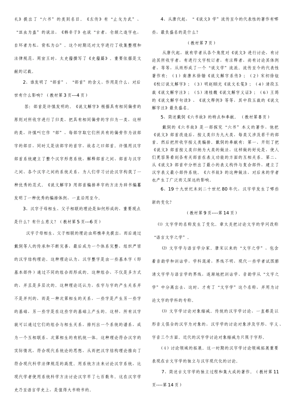 2025年古代汉语专题形成性考核册作业答案_第2页