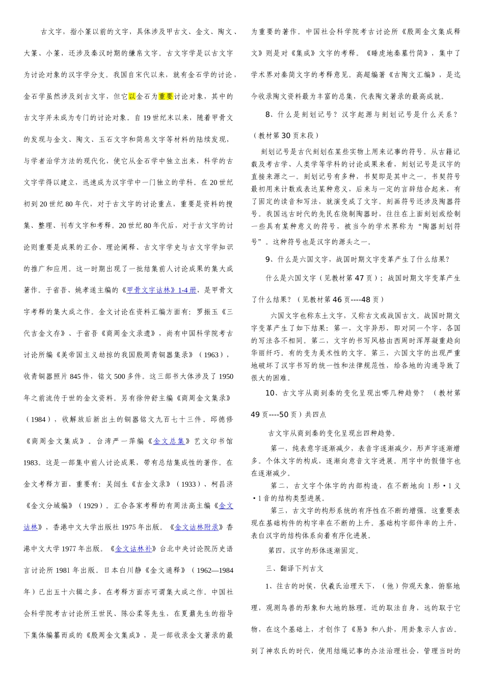 2025年古代汉语专题形成性考核册作业答案_第3页