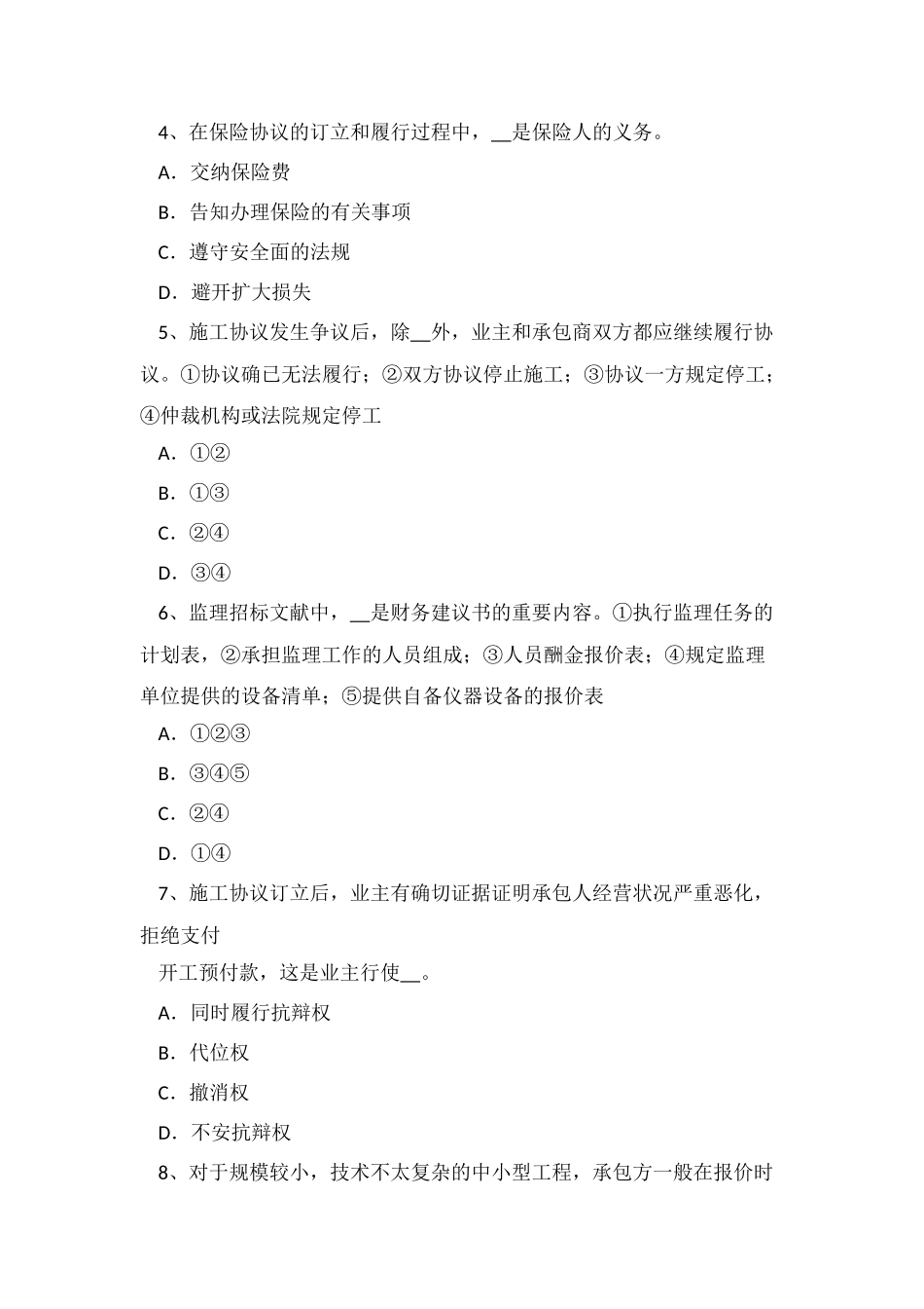 2025年台湾省上半年公路造价师理论与法规红粘土路基填筑施工规范要求考试试卷_第2页