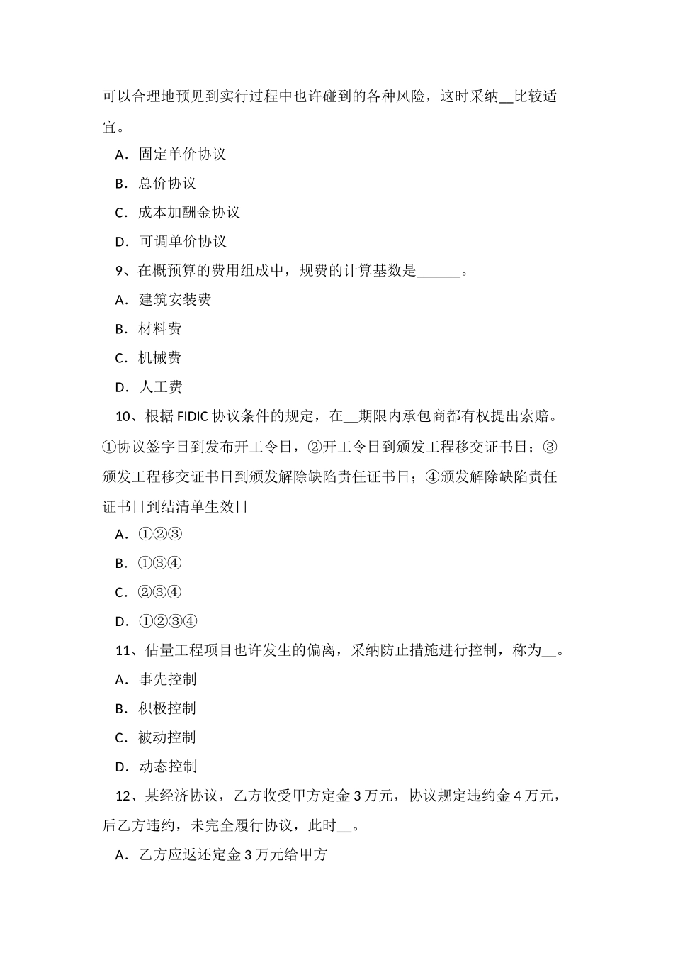 2025年台湾省上半年公路造价师理论与法规红粘土路基填筑施工规范要求考试试卷_第3页