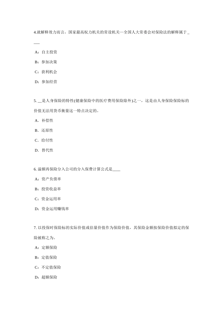 2025年台湾省保险推销员考试试卷_第2页