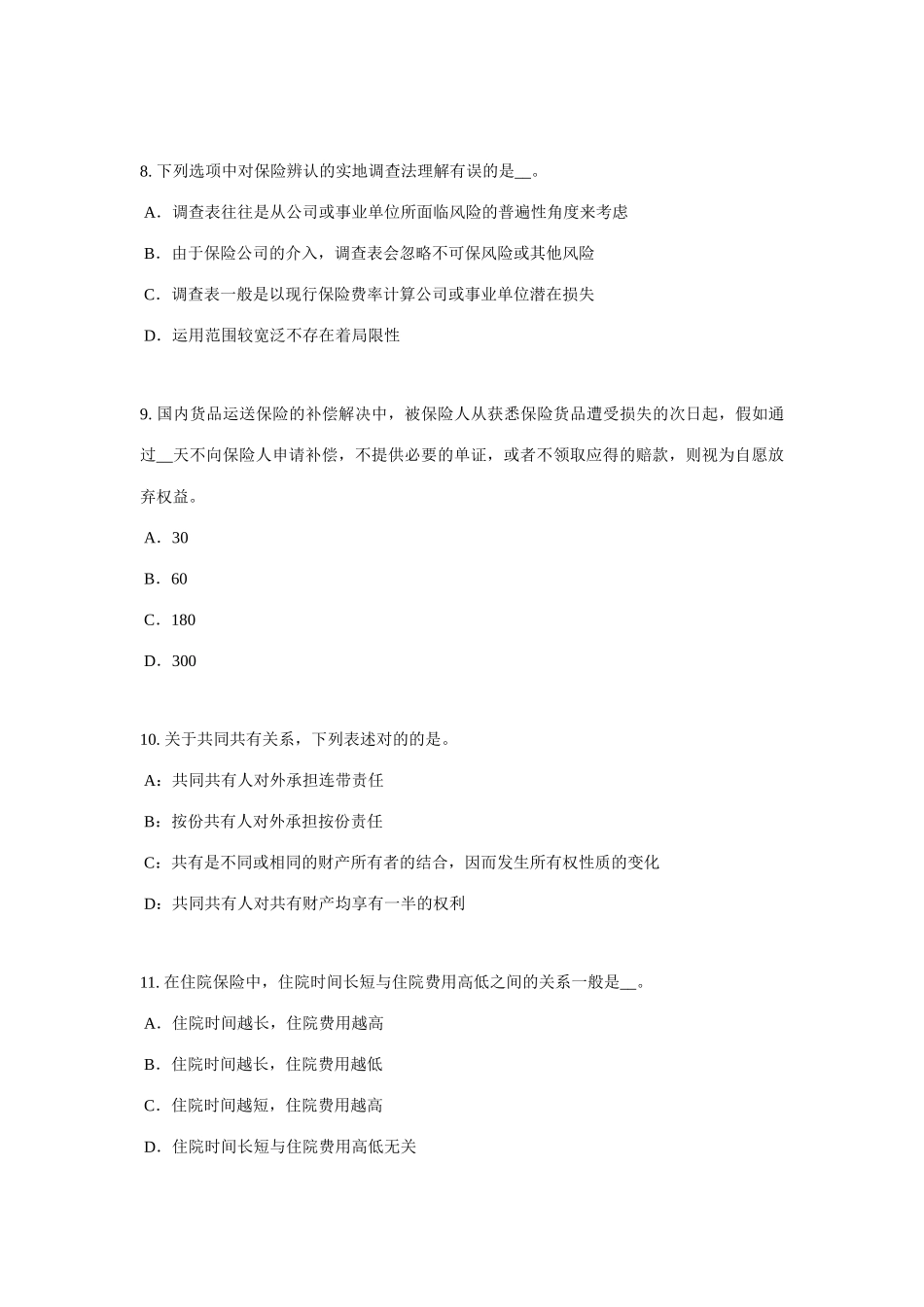 2025年台湾省保险推销员考试试卷_第3页