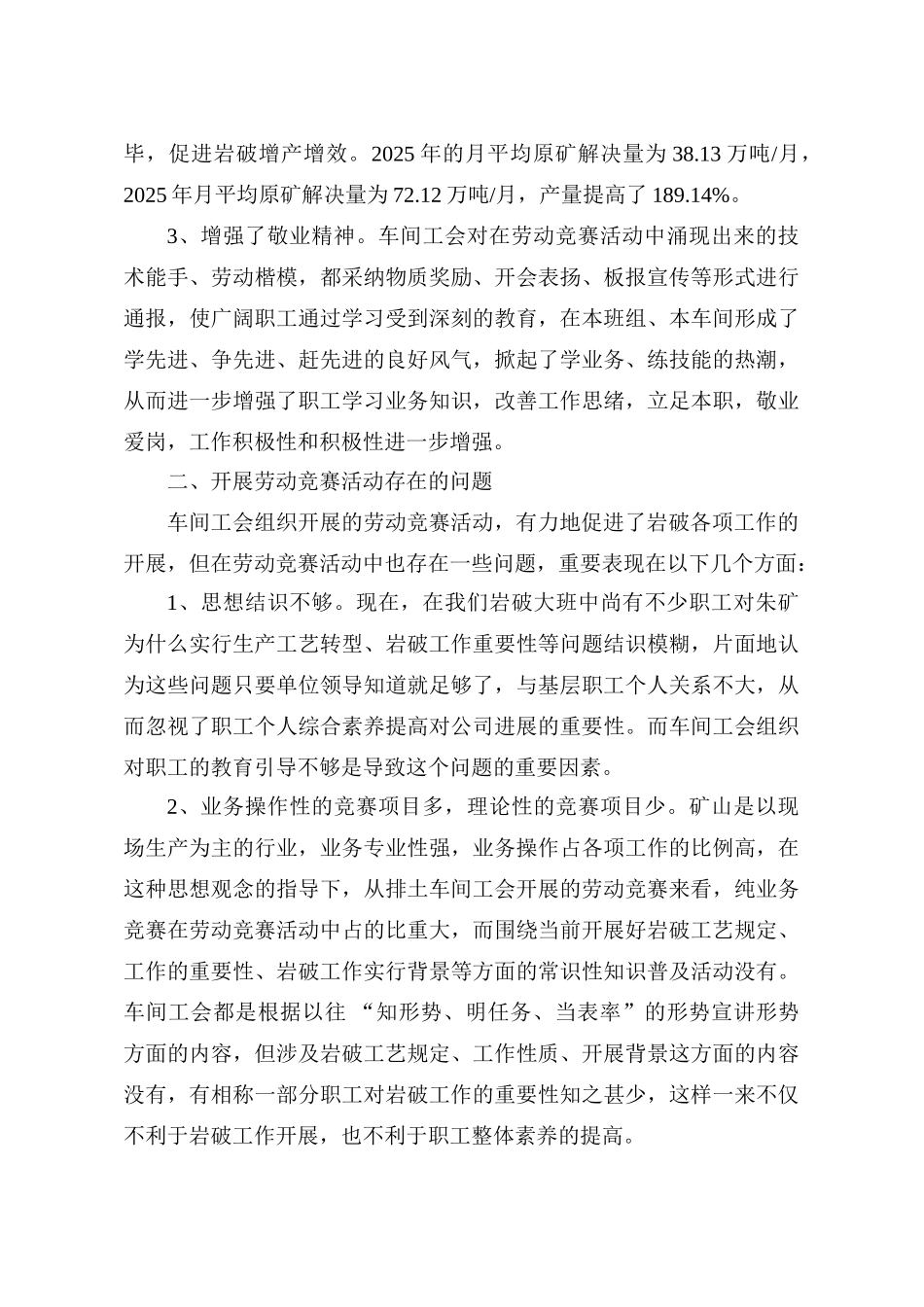 2025年发挥工会职能抓好劳动竞赛活动_第2页