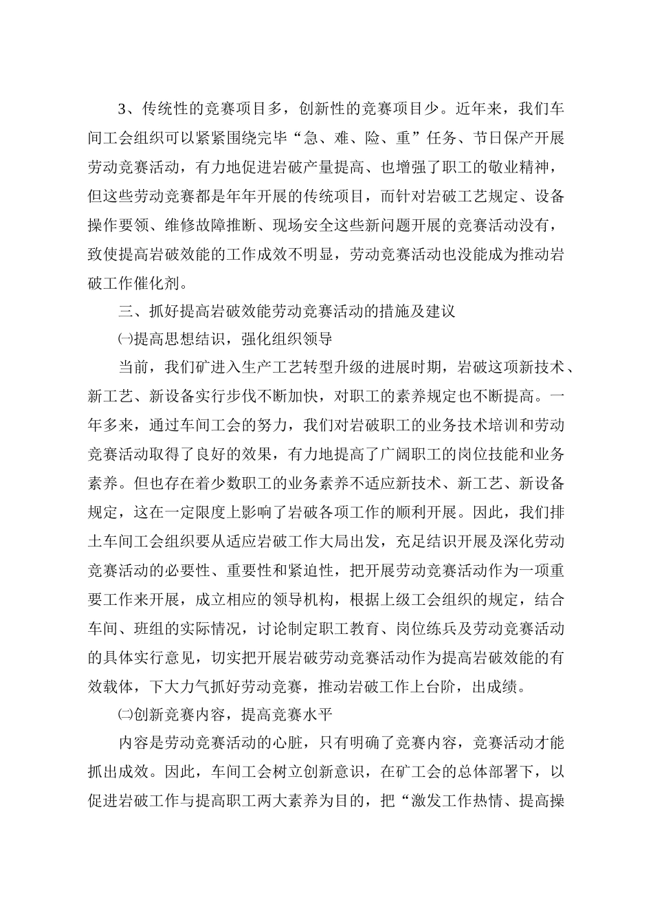 2025年发挥工会职能抓好劳动竞赛活动_第3页