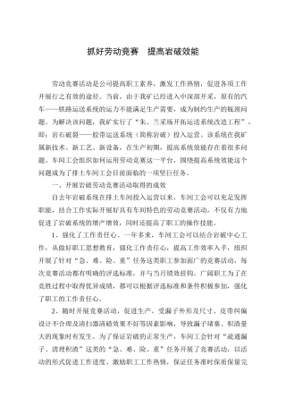 2025年发挥工会职能抓好劳动竞赛活动