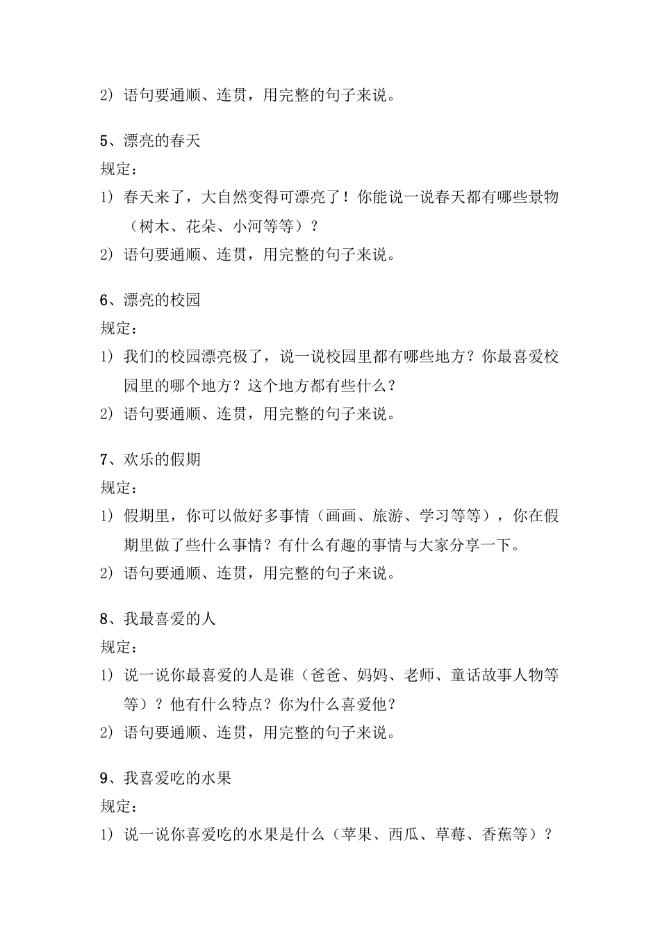 2025年口头作文题库_第2页
