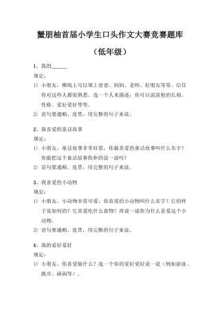 2025年口头作文题库