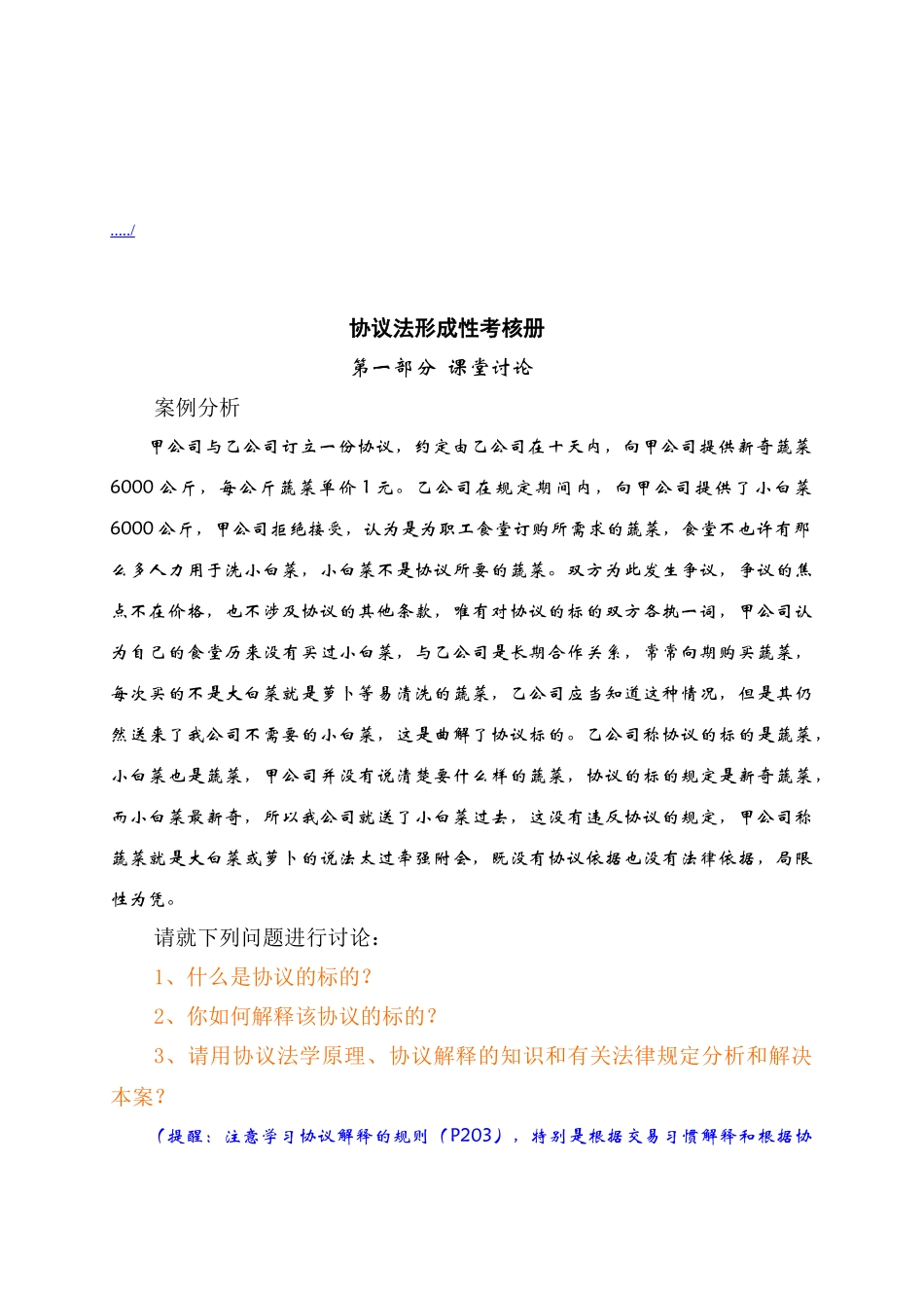 2025年合同法形成性考核资料_第1页