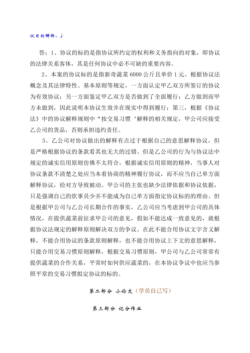 2025年合同法形成性考核资料_第2页