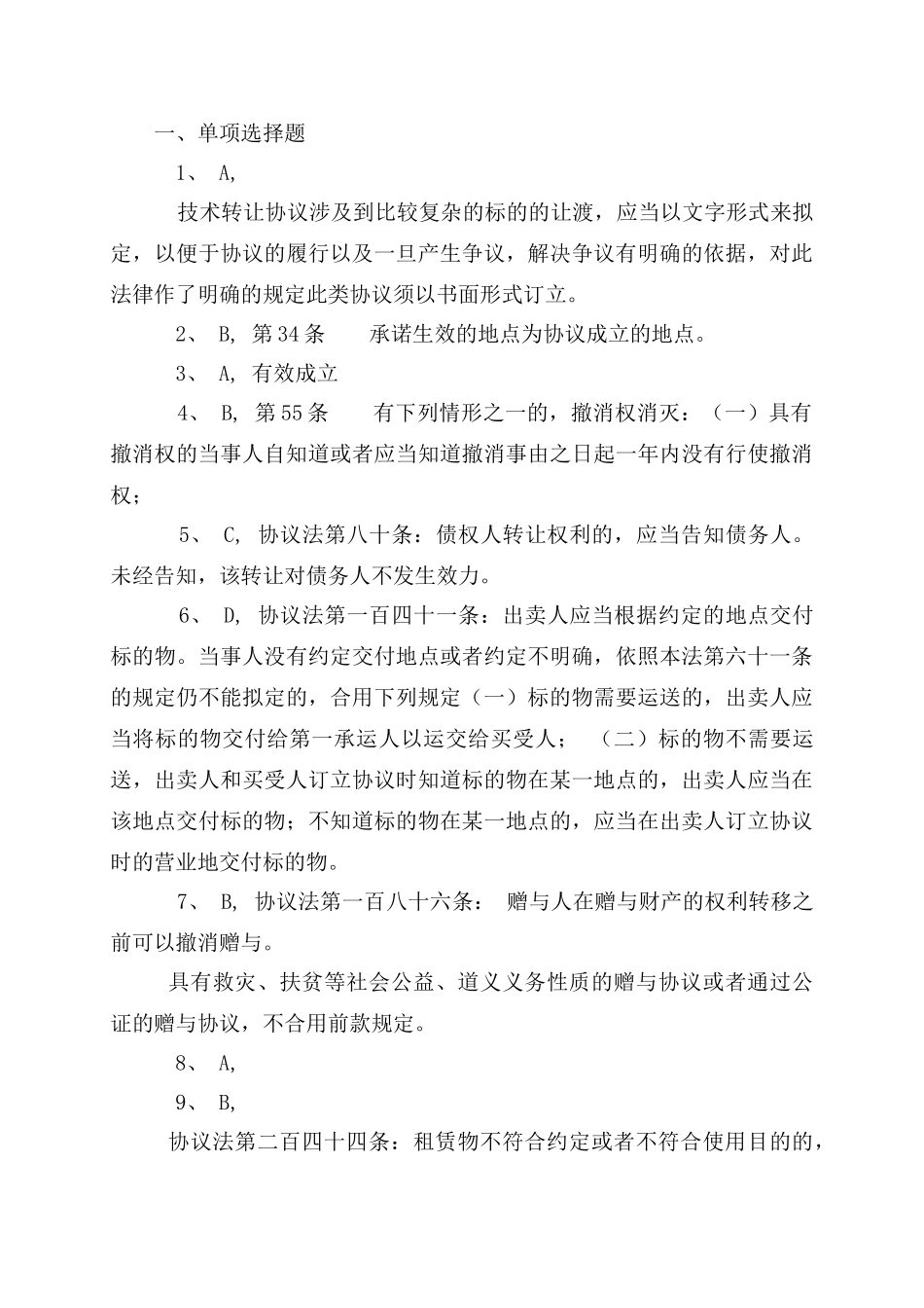 2025年合同法形成性考核资料_第3页