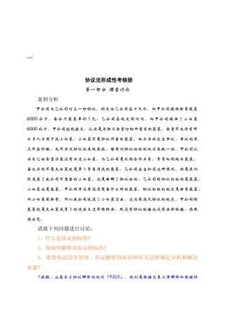 2025年合同法形成性考核资料