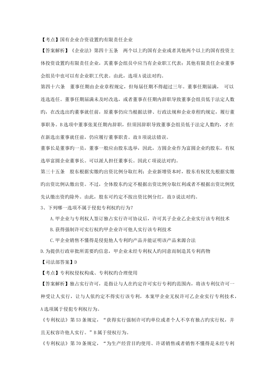 2025年司法考试刑法高频考点强迫交易罪_第2页