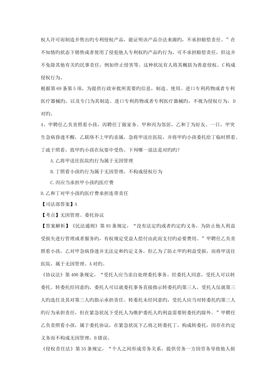 2025年司法考试刑法高频考点强迫交易罪_第3页
