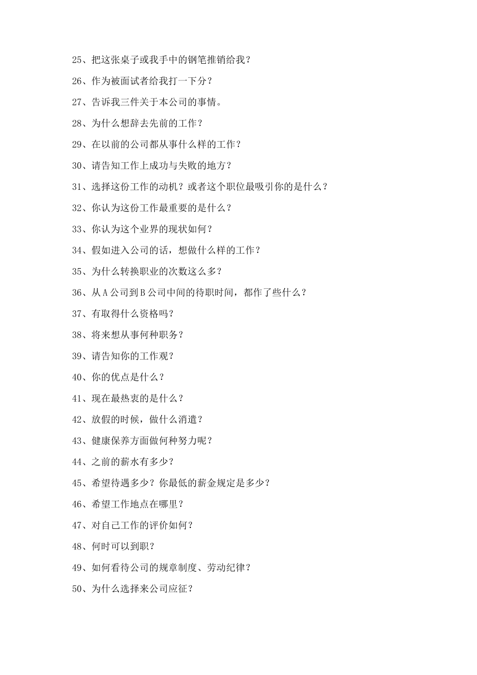 2025年各大名企的笔试面试题_第2页