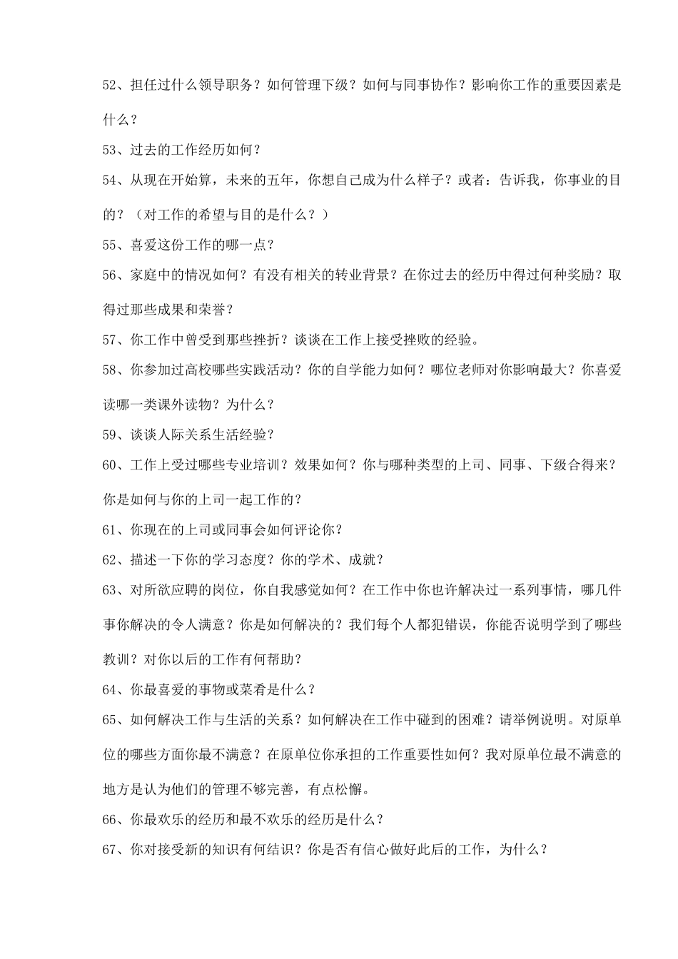 2025年各大名企的笔试面试题_第3页