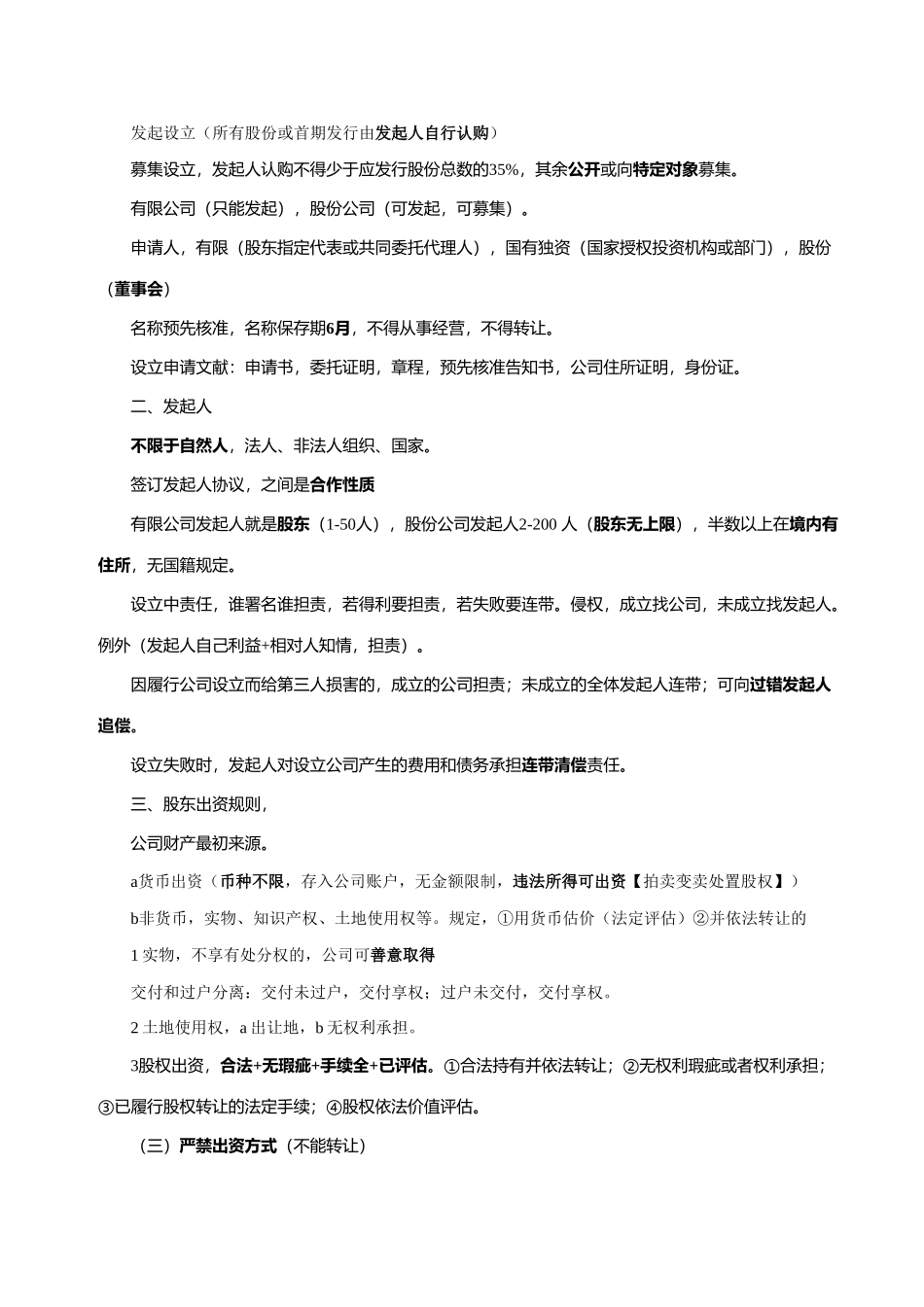 2025年司法考试商法经济法商经讲义笔记最后更新_第2页