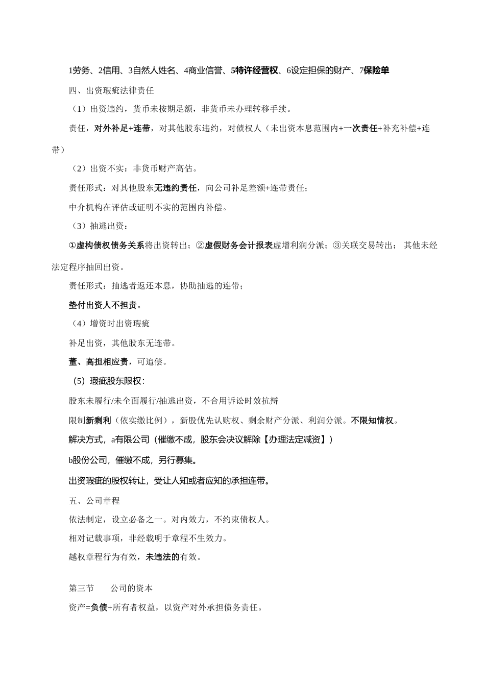 2025年司法考试商法经济法商经讲义笔记最后更新_第3页
