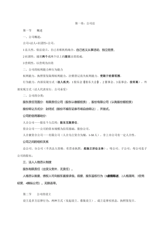 2025年司法考试商法经济法商经讲义笔记最后更新