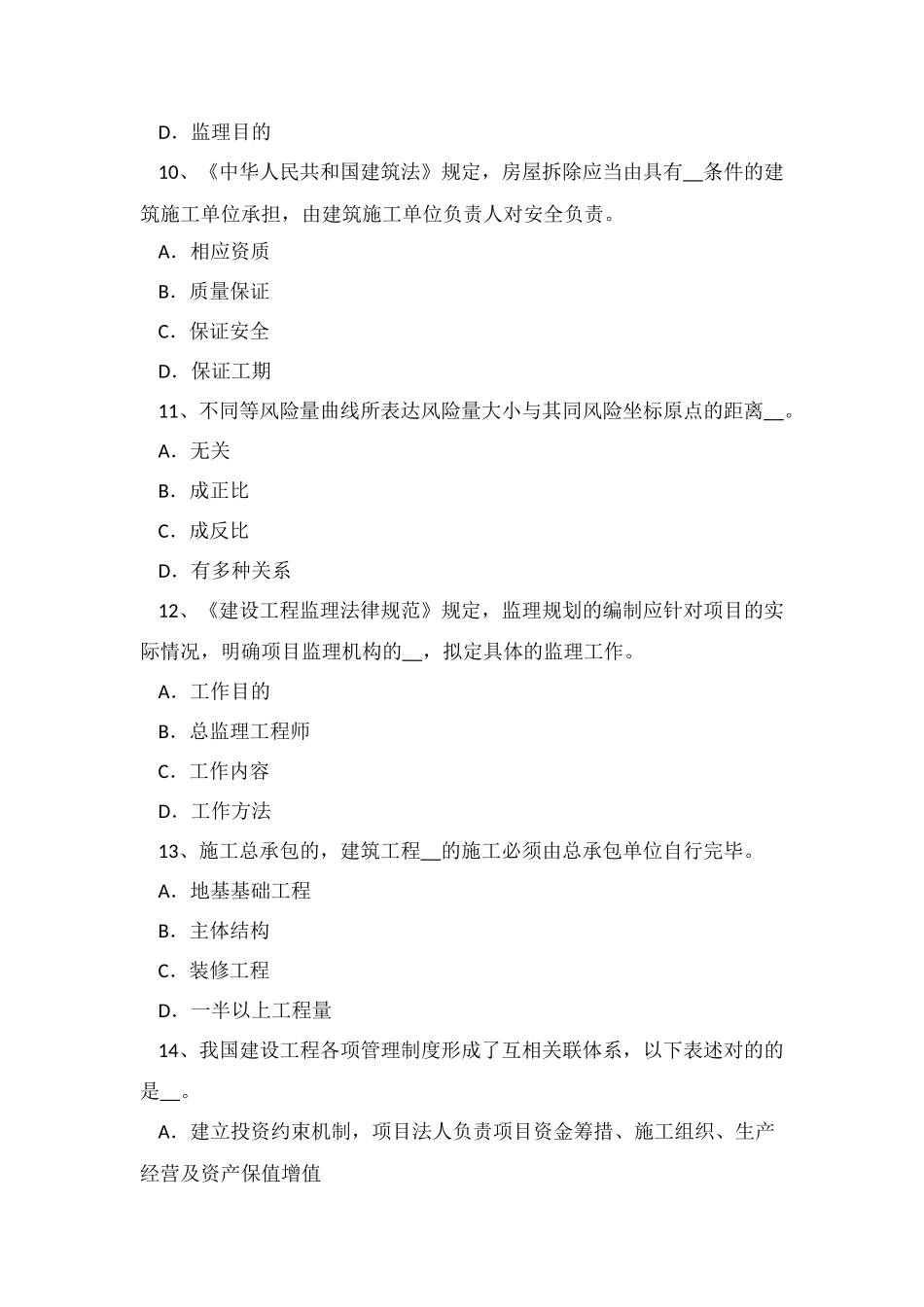 2025年吉林省监理工程师合同管理缺陷责任考试试卷_第3页