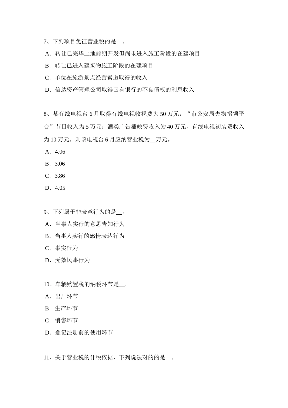 2025年吉林省税务师考涉税服务实务考试题_第3页