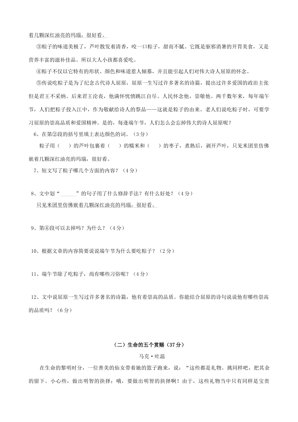 2025年名校小升初语文模拟试题含答案完整版_第2页