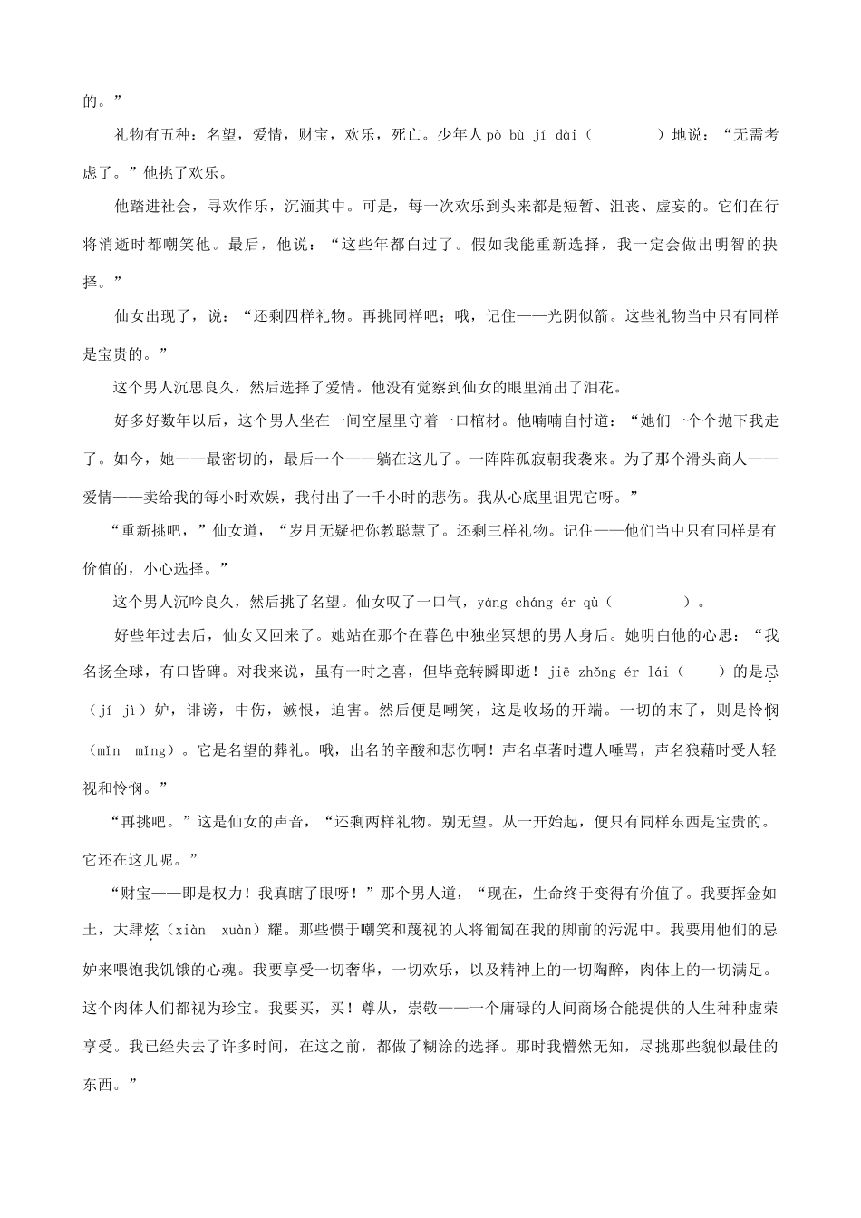 2025年名校小升初语文模拟试题含答案完整版_第3页