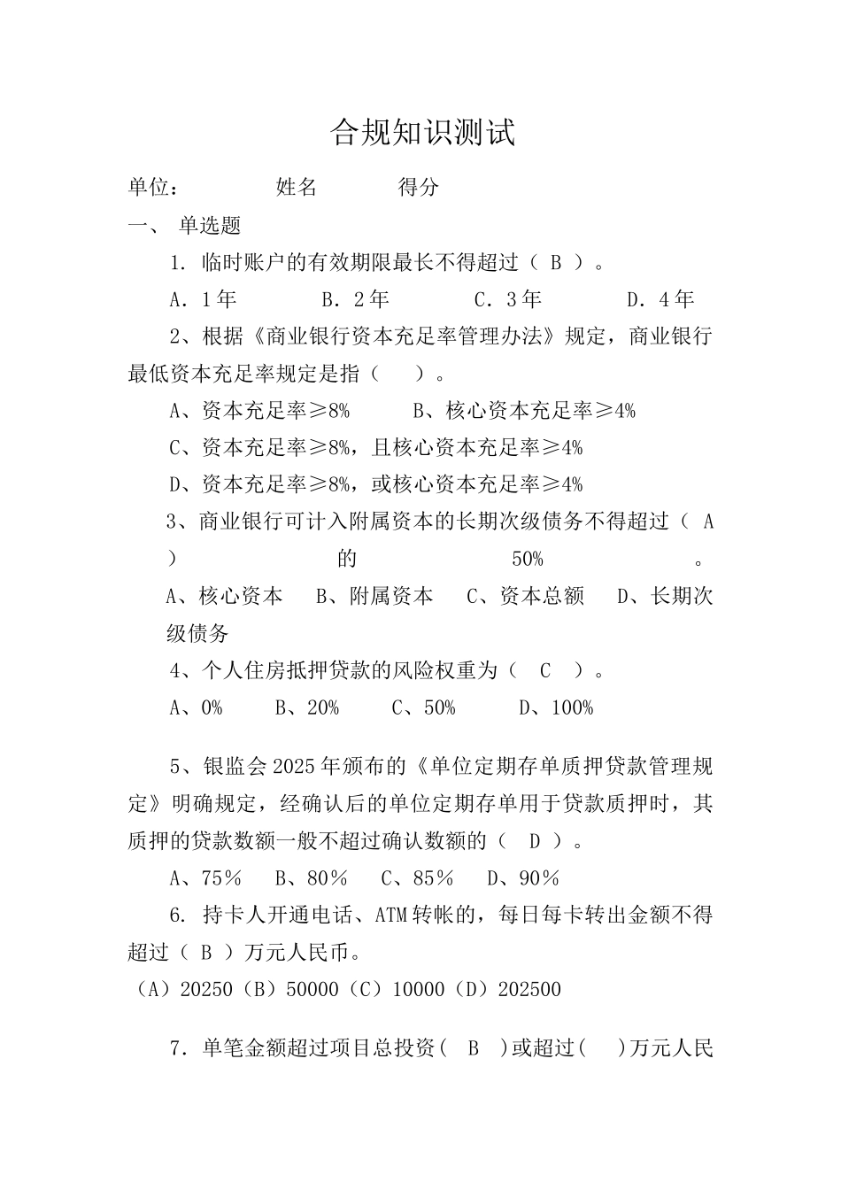 2025年合规知识测试版_第1页