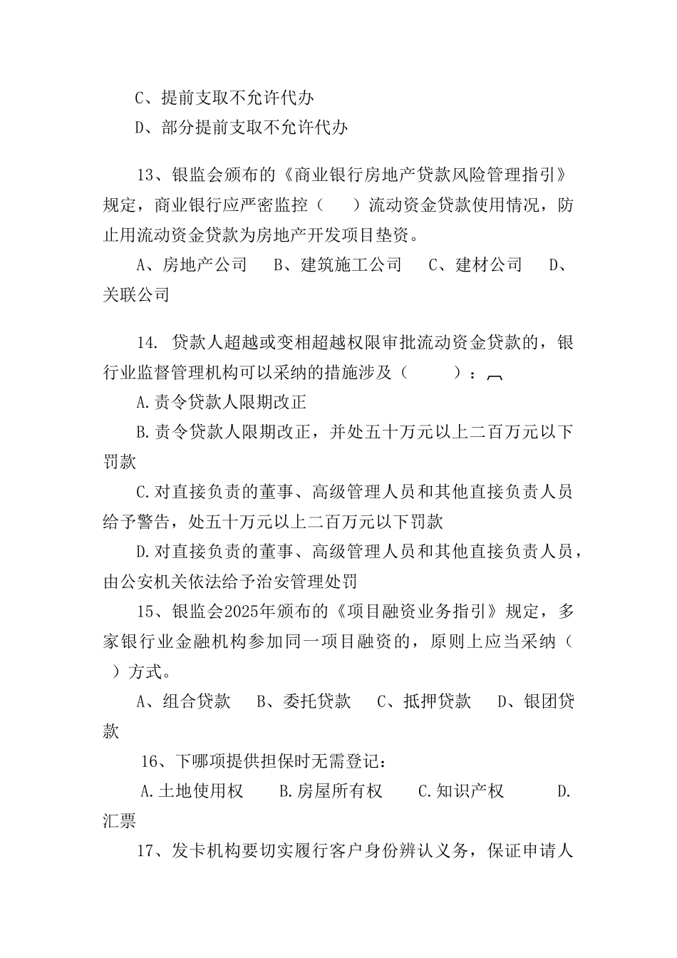 2025年合规知识测试版_第3页