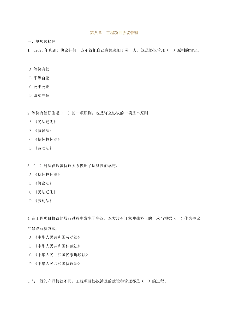 2025年咨询工程师工程项目组织与管理八_第1页