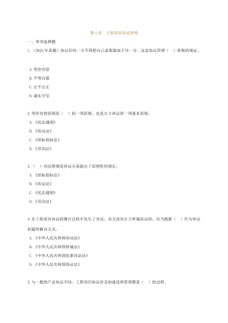 2025年咨询工程师工程项目组织与管理八