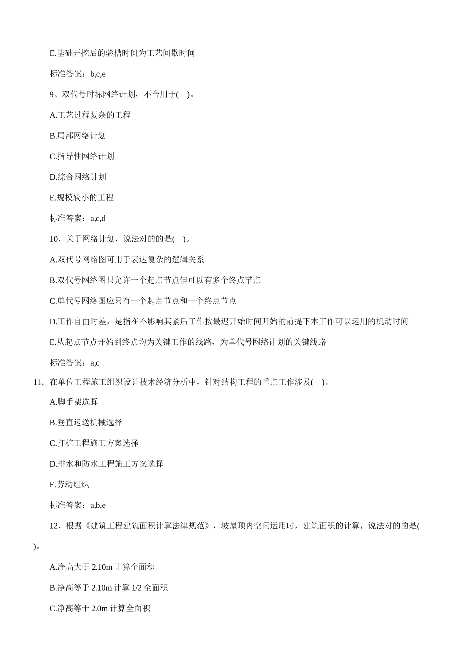 2025年咨询工程师宏观经济政策模题三_第3页