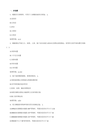 2025年咨询工程师宏观经济政策模题三