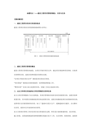 2025年命题考点一建设工程项目管理的概念目标与任务