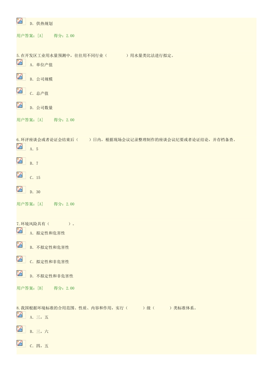 2025年咨询师继续教育试卷工程项目环境影响分析评价方法_第2页