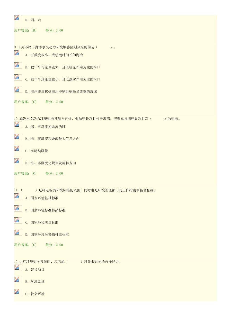 2025年咨询师继续教育试卷工程项目环境影响分析评价方法_第3页