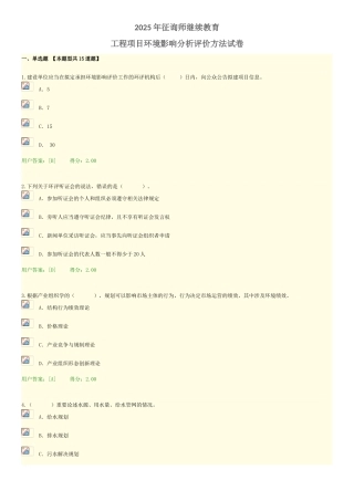 2025年咨询师继续教育试卷工程项目环境影响分析评价方法