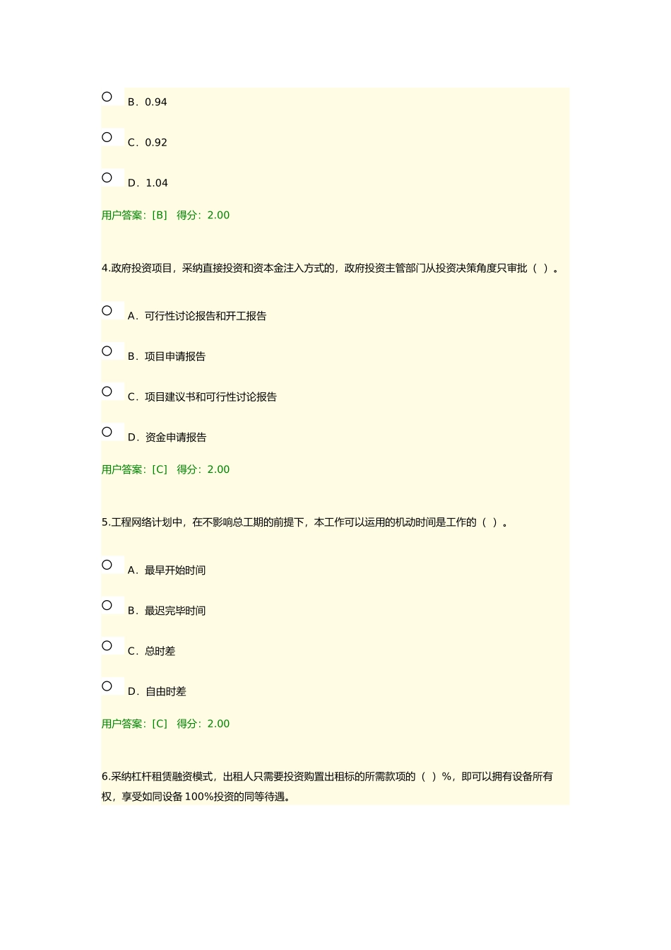 2025年咨询师继续教育工程项目管理答案_第2页