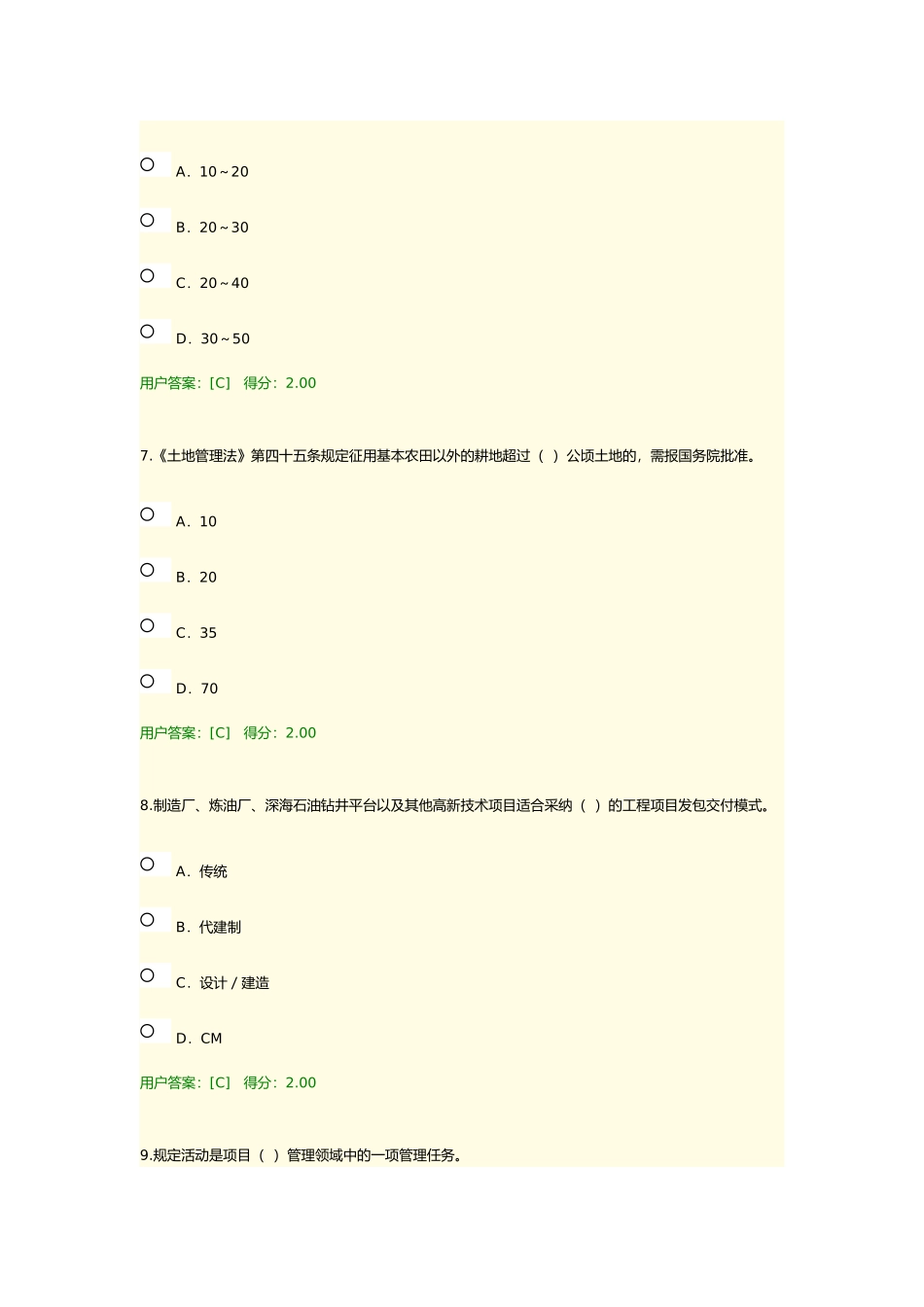 2025年咨询师继续教育工程项目管理答案_第3页