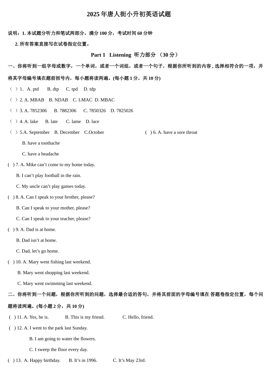 2025年唐人街小升初英语试题_第1页