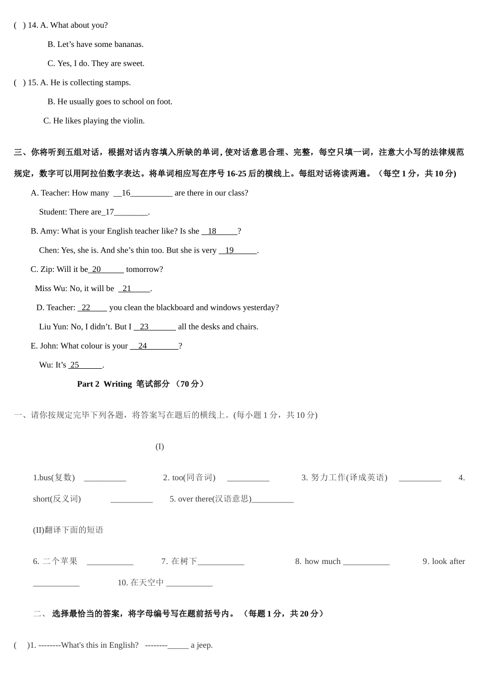 2025年唐人街小升初英语试题_第2页