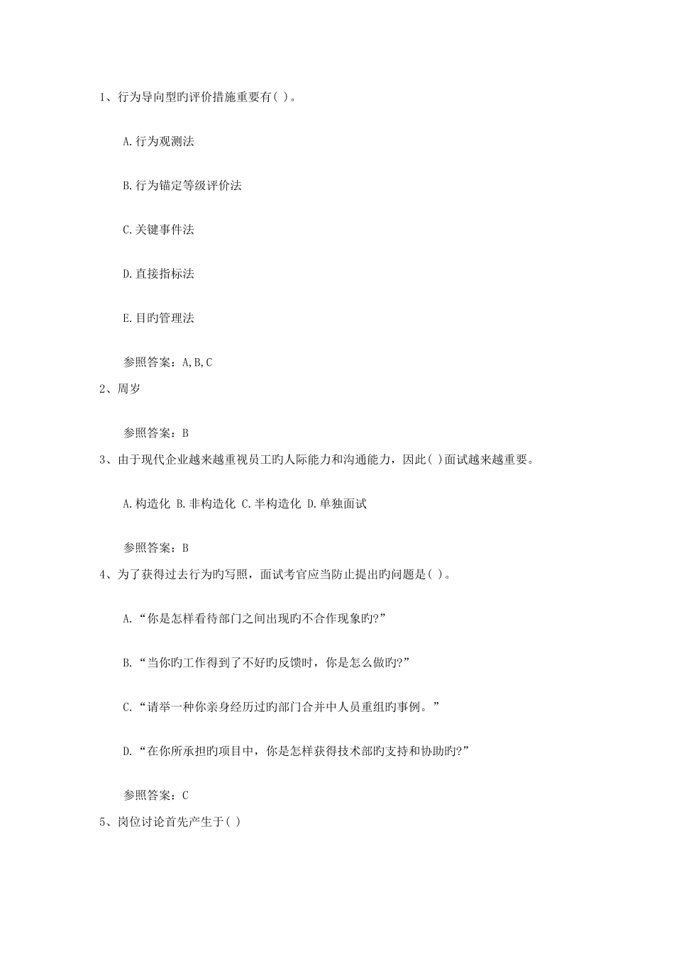 2025年员工关系管理最新考试试题库_第1页