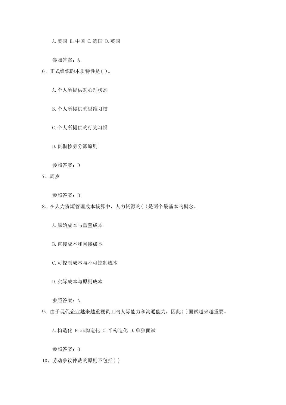 2025年员工关系管理最新考试试题库_第2页