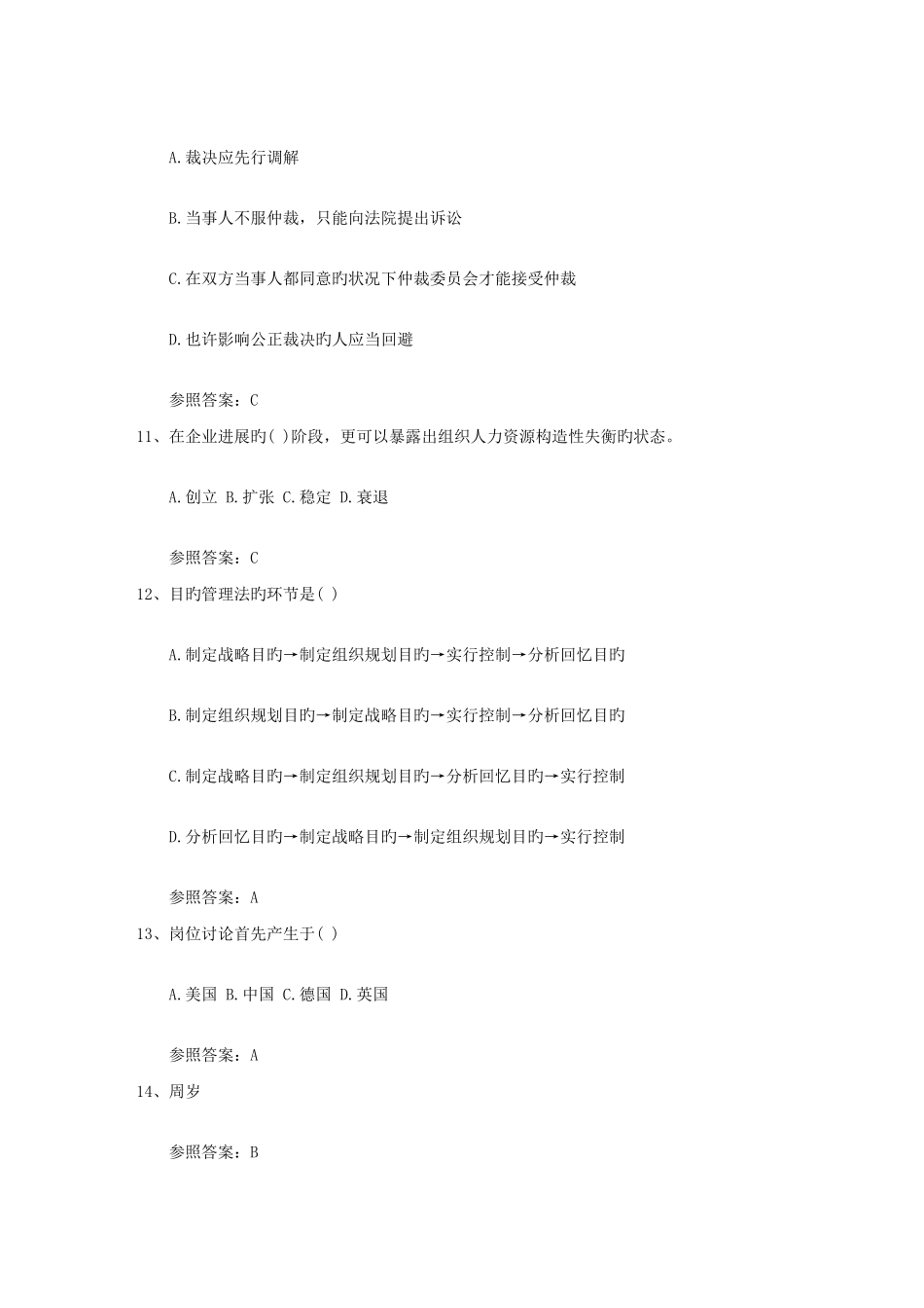 2025年员工关系管理最新考试试题库_第3页