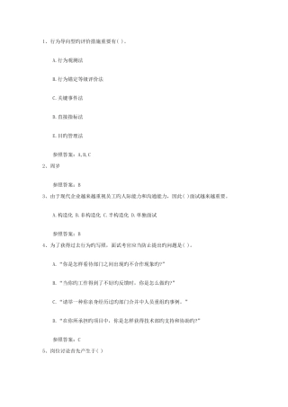 2025年员工关系管理最新考试试题库