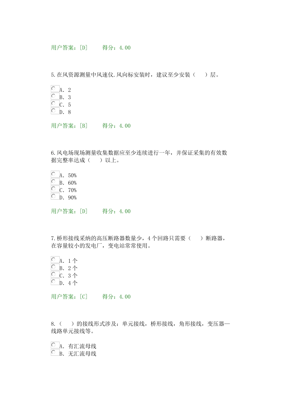 2025年咨询师继续教育新能源专业风能试卷_第2页